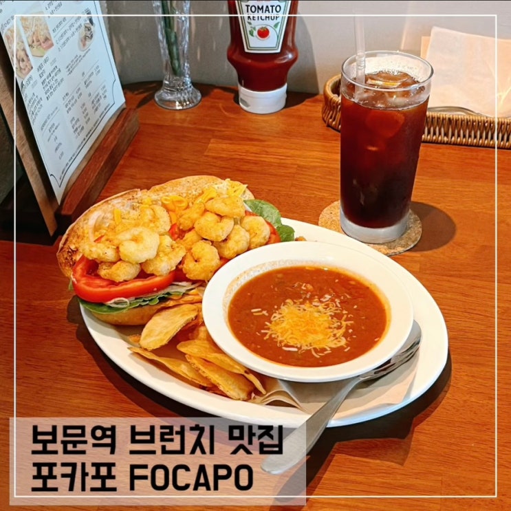  성신여대 브런치 맛집 포카포; 쉬림프 포보이 세트후기