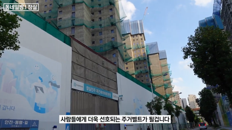  잠실동 신천동 7개 아파트 분석, 20년차 주민이 말하는 잠실 총정리