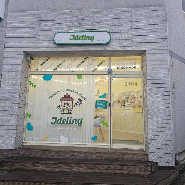  울산 케이크 제이델링 생딸기 수제케이크
