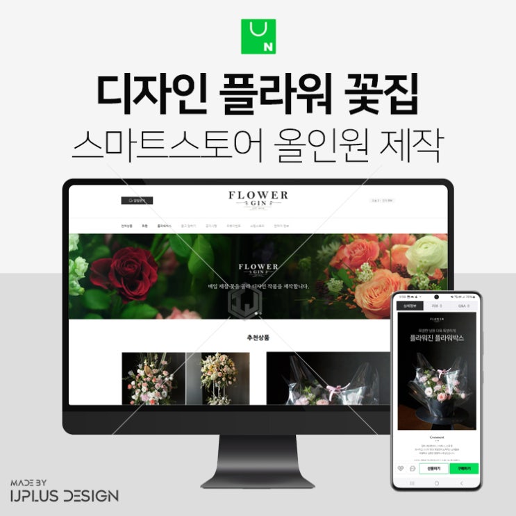  플라워 화환 꽃바구니 꽃집 스마트스토어 디자인 제작