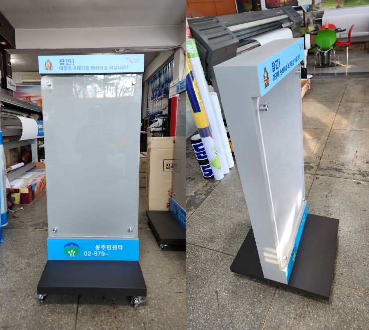  쓰레기 무단투기 금지 갈바 아크릴 입간판 제작!