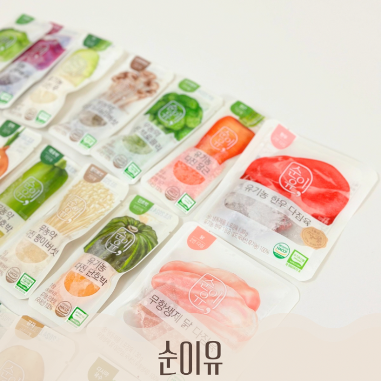  내돈내산 순이유 시판 이유식 큐브 유기농 무농약 냉동 큐브 토핑이유식 죽이유식