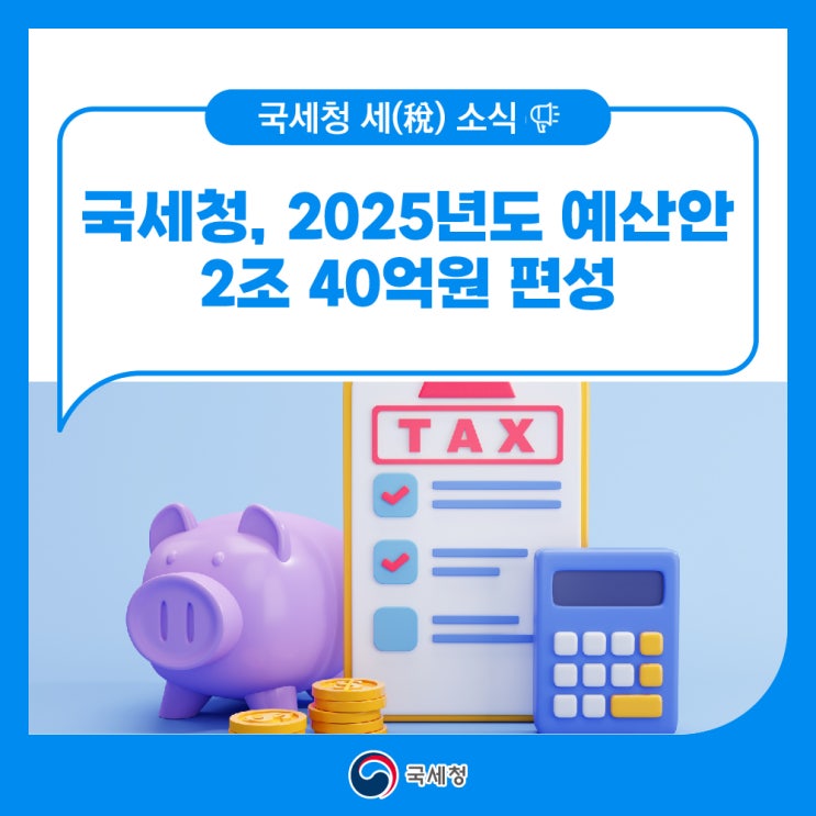 중심 <b>홈택스</b> 고도화, 디지털 취약계층 세금신고<b>지원</b> 등에... 