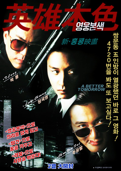  영화 영웅본색 음악 노래 OST 뮤직비디오