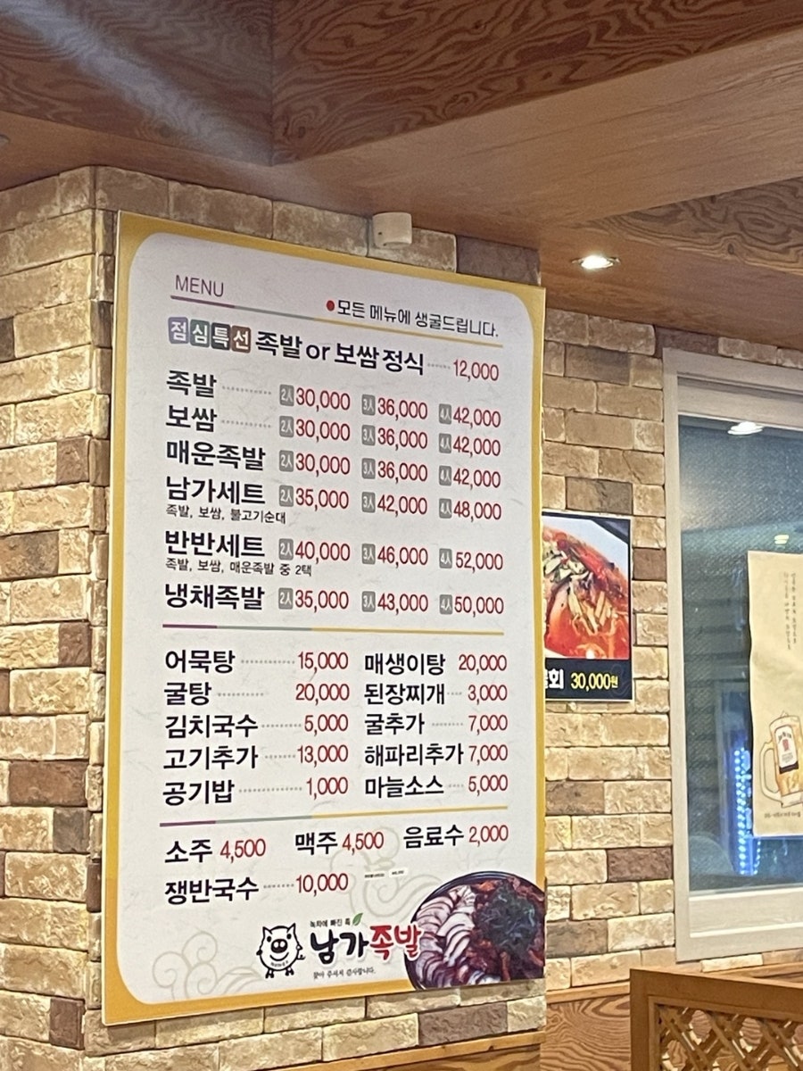 남가족발 본점 사진 4