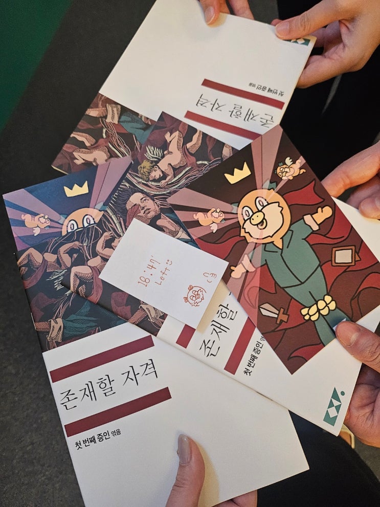  단편선 성수 존재할 자격 3인 방탈 후기