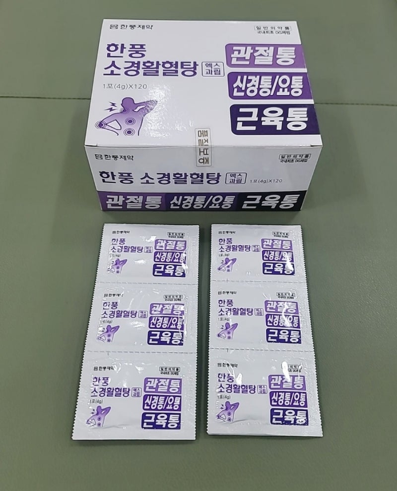 [ 약국한약 ] 한방 관절통, 신경통, 근육통 약 소경활혈탕( 한풍제약 ) 효능, 용법, 주의사항ㅡ....
