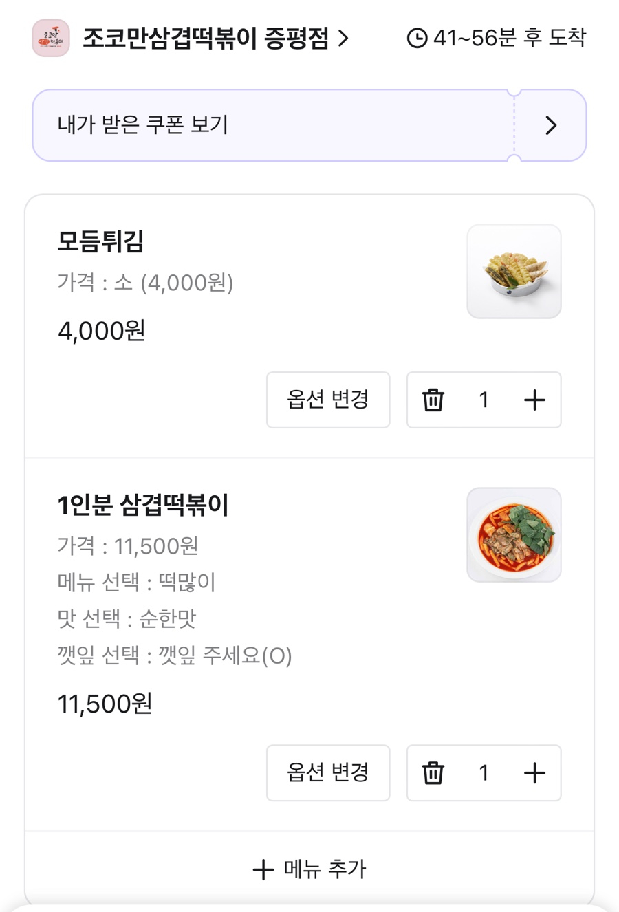 조코만삼겹떡볶이 증평점 사진 2