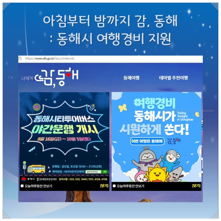  강원도 동해 여행경비 지원_ 신청방법부터 추천 여행코스까지