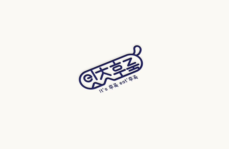  식품, 시리얼, 밀키트 로고 디자인 제작 : 디자인다인
