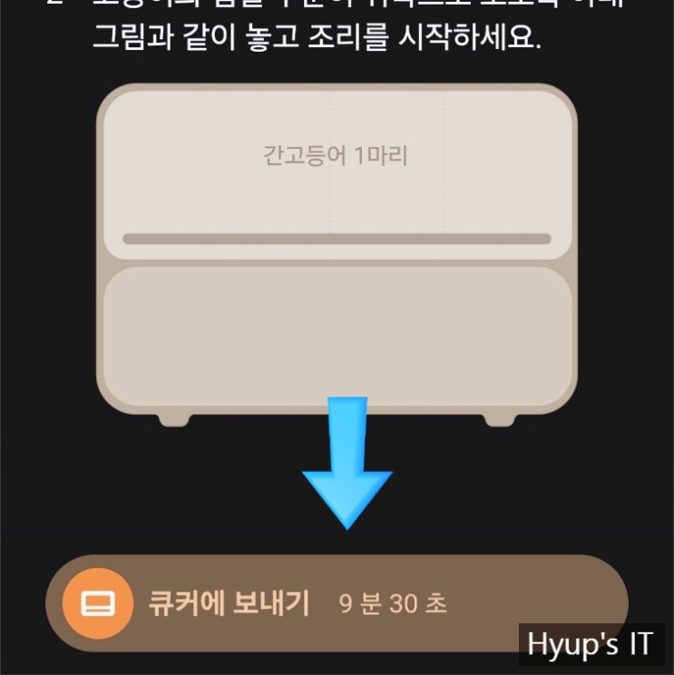  큐커 고등어 조리 삼성 스마트 띵스로 이젠 요리도 IT 스마트하고 간편하네