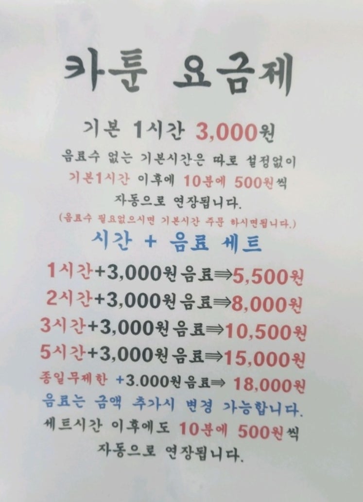 카툰명가 율량점 사진 4