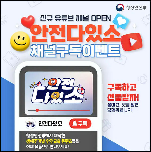안전다있소 유튜브 구독이벤트(빽다방 200명)추첨~09.30 안전다있소 유튜브 구독이벤트(빽다방 200명)추첨~09.30