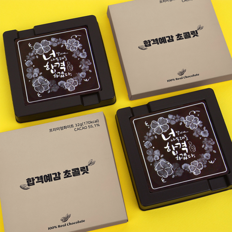  수능일 응원템으로 추천하는 모어댄초콜릿 (1편) 잘찍어 & 너합격