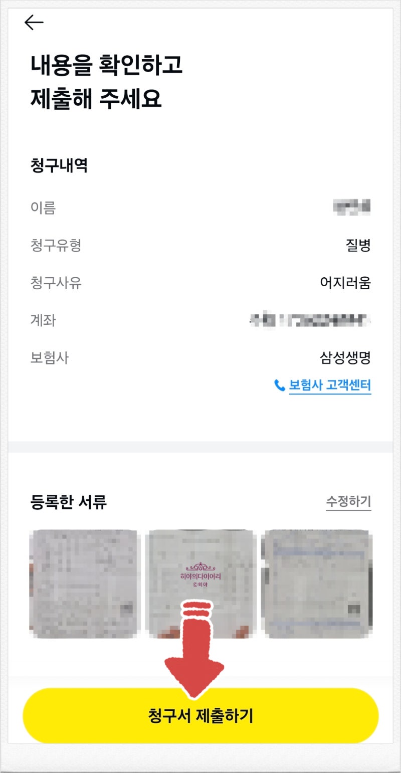 카톡 카카오페이 삼성생명 실비 보험 청구 쉽게 하는 방법