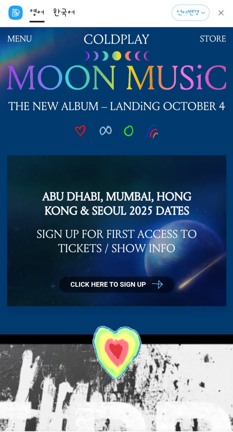  2025 콜드플레이 아티스트 선예매 , 라이브네이션 예매 방법!