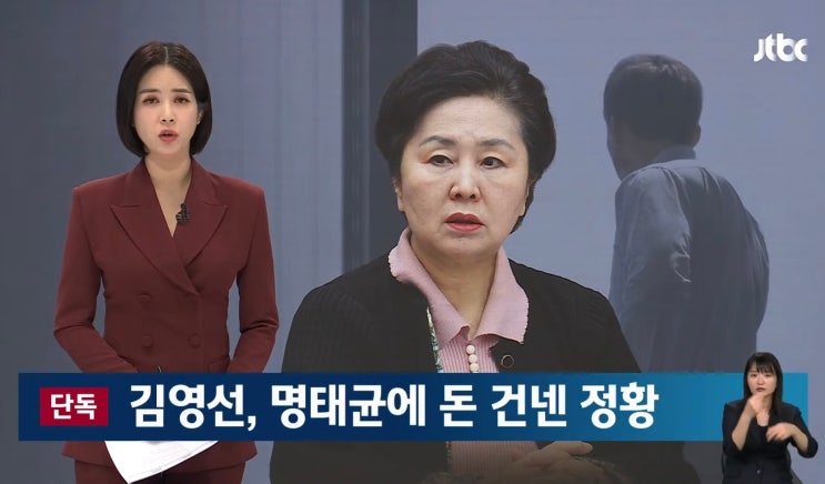 직후 <b>김영선</b>, <b>명태균</b>에... 아니라 <b>정치자금법</b> 위반 혐의로... 