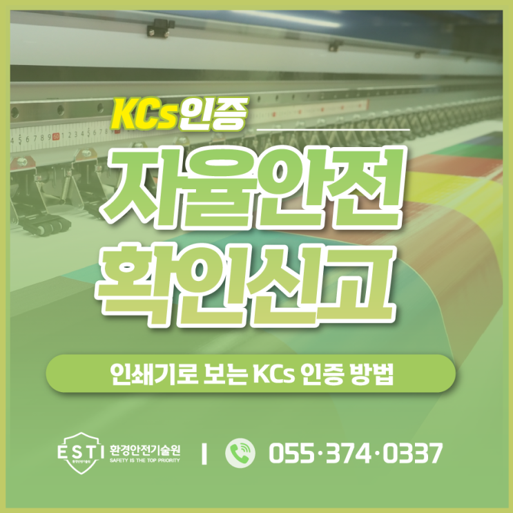  자율안전확인신고 방법, 산업안전보건법 준수해서 실시해야 합니다.