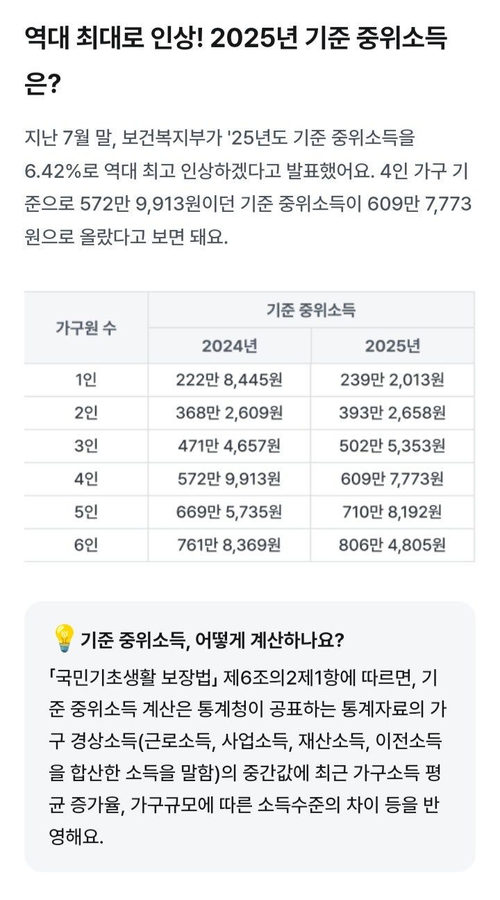 2025 기준 중위소득 2025 기준 중위소득