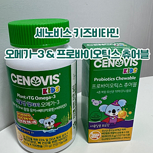 세노비스 키즈 오메가3&프로바이오틱스 츄어블 아이영양제 키즈영양제