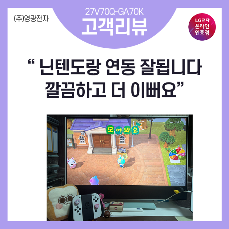 엘지 일체형 PC 닌텐도랑 연동 잘됩니다. 깔끔하고 더 이뻐요 27V70Q-GA70K