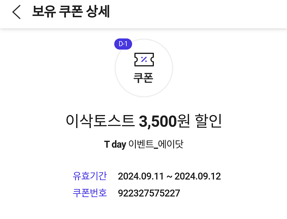 이삭토스트 부산감천점 사진 5