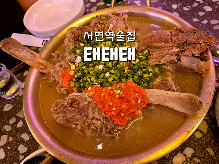  부산서면술집 서면역술집 서면태국음식맛집 태태태
