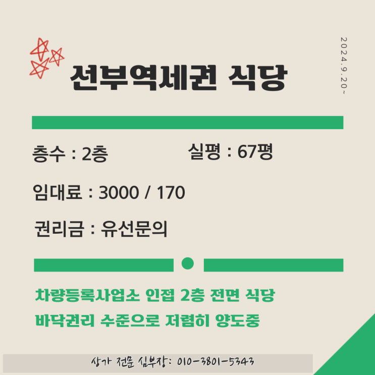 안산 선부동 상가 임대 정보 차량등록사업소 인근 2층 일반음식점 안산 선부동 상가 임대 정보 차량등록사업소 인근 2층 일반음식점