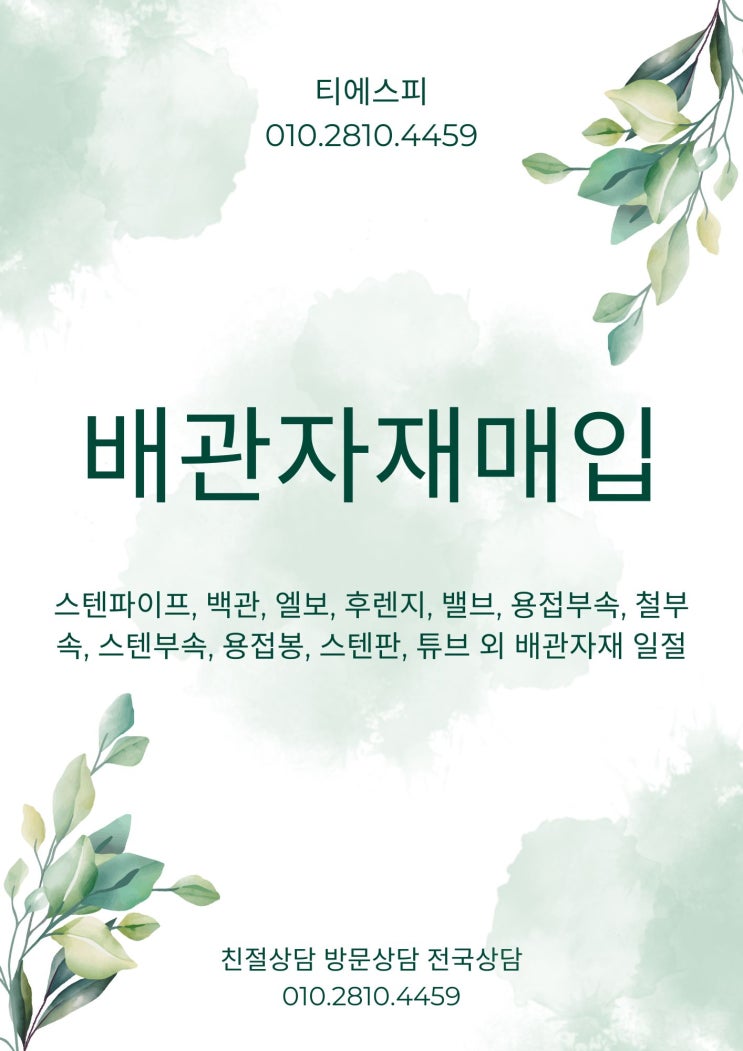  배관 잉여자재 매입 중고파이프 스텐서스파이프 백관 장기재고 처리