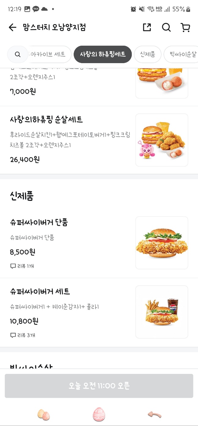 맘스터치 오남양지점 사진 4