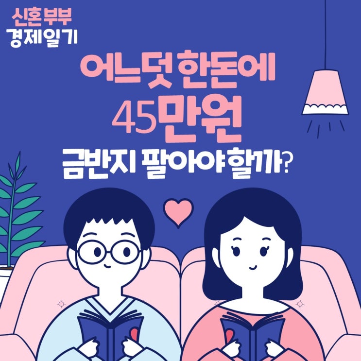  [금값 한 돈에 45만원] 금값 상승세 원인과 투자법 알아보자. 팔아야할까? 투자를 해야할까?