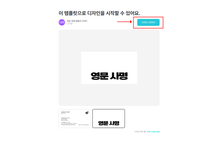  CES 영문 명함 만들기 (미리캔버스 무료 영문 명함 템플릿)