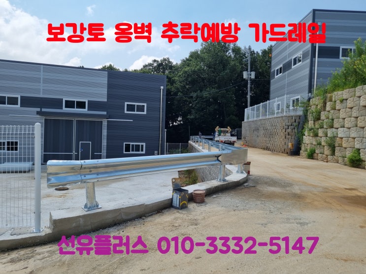  가드레일의 쓰임과 적용사례