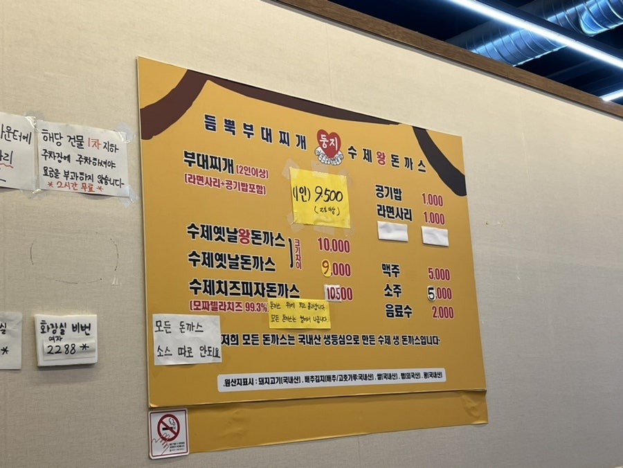 둥지 듬뿍부대찌개 수제왕돈까스 사진 1