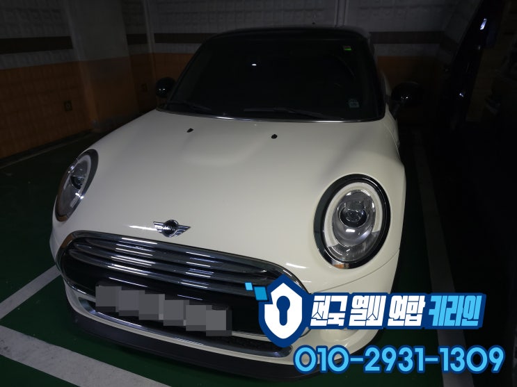  2015년식 미니쿠퍼 평택 스마트키분실 예방으로 차키복사 하기!