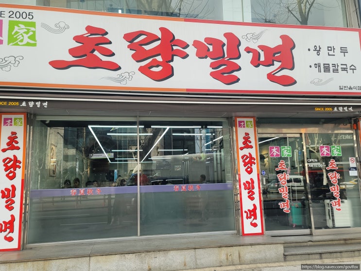  부산역 밀면맛집 초량밀면 비빔밀면 후기 (메뉴, 가격