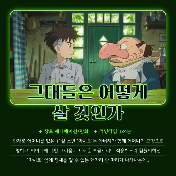  영화스트리밍 10월 예정 넷플릭스 애니 그대들은 어떻게 살 것인가