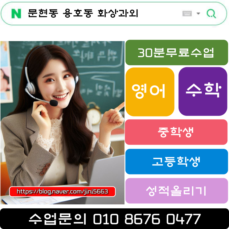  문현동 중학생 용호동 고등학생 화상과외 30분무료수업으로 판단하세요