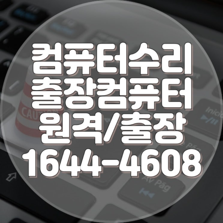  천안시에서의 완벽한 컴퓨터 수리 서비스와 데이터 복구
