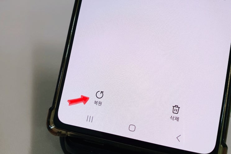  갤럭시 휴지통 삭제 복구 비우기 방법