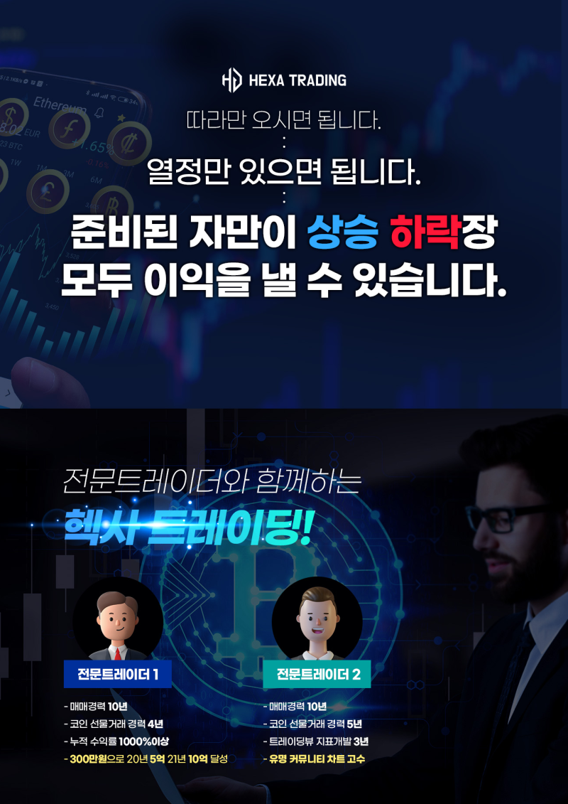 비트코인 트레이더 모집을 위한 랜딩페이지 제작 사례 : 네이버 블로그