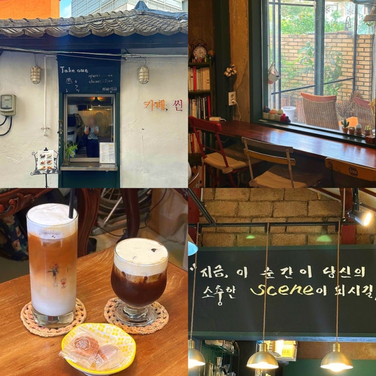  서울 구로 오류동역 카페, 주택 개조 분위기 좋은 감성 카페 "씬(scene)" (애견동반 가능!)