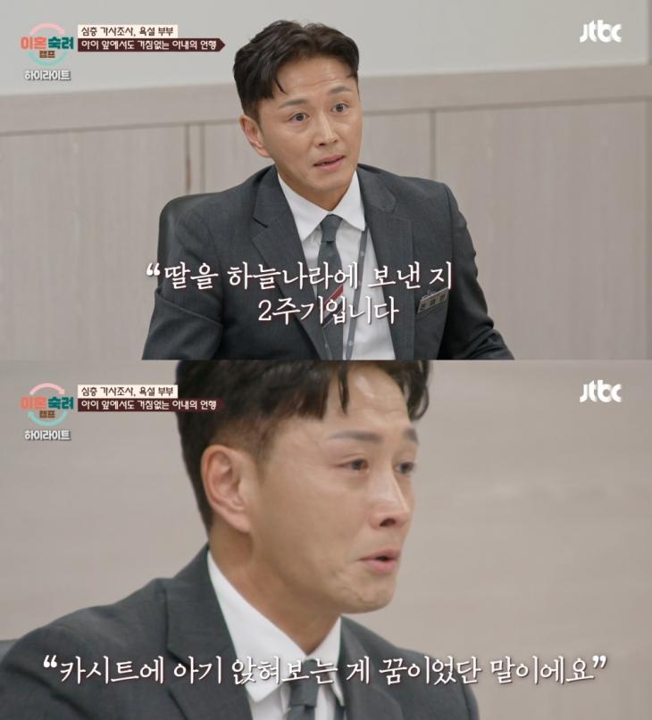 <b>진태현</b> 유산 딸 떠올리며 눈물 하늘나라 보낸지 <b>2주기</b> 제정신... 