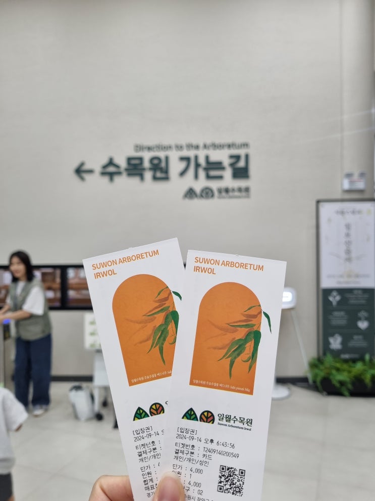  가을 여행지 추천 / 경기도 수원 갈만한 곳 일월수목원 야간개장 주차꿀팁 입장료 프로그램 예약