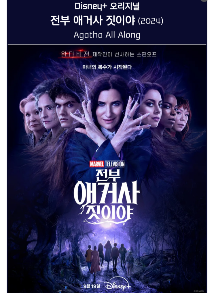  전부 애거사 짓이야 출연진 총정리 쿠키영상