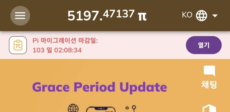  파이코인(Pi Network)거의 1년만에 KYC승인되어 이제야 통과했습니다 ㅠㅠ