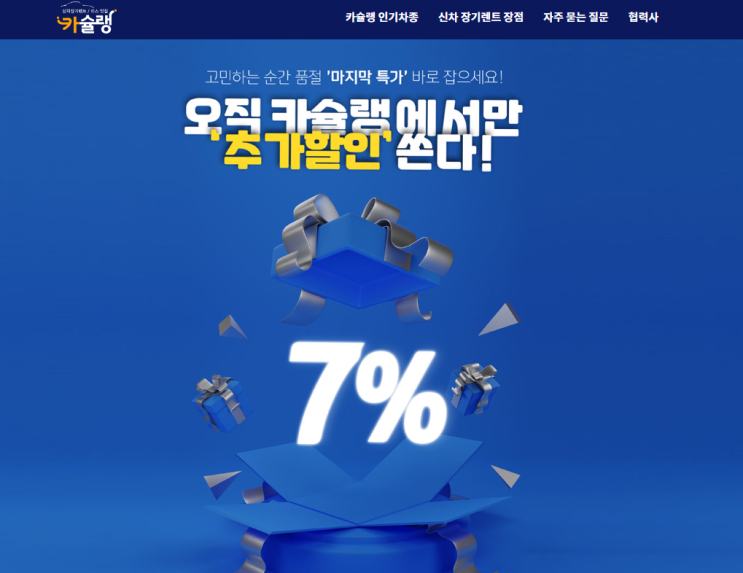  장기렌트 견적비교 사이트 모음 TOP 5