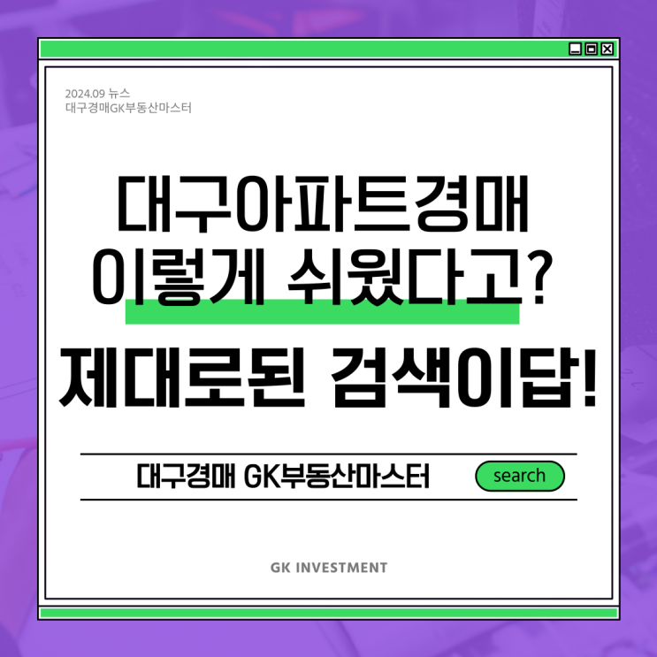  대구 아파트 경매 이렇게 쉬웠다고? 제대로 된 검색이 답