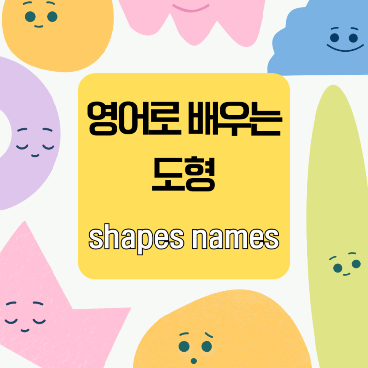  엄마표 수학 입체 도형 워크시트 도안 프린트 자료