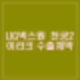 LIG넥스원 천궁2 이라크 수출계약 3조 7천억 잭팟.